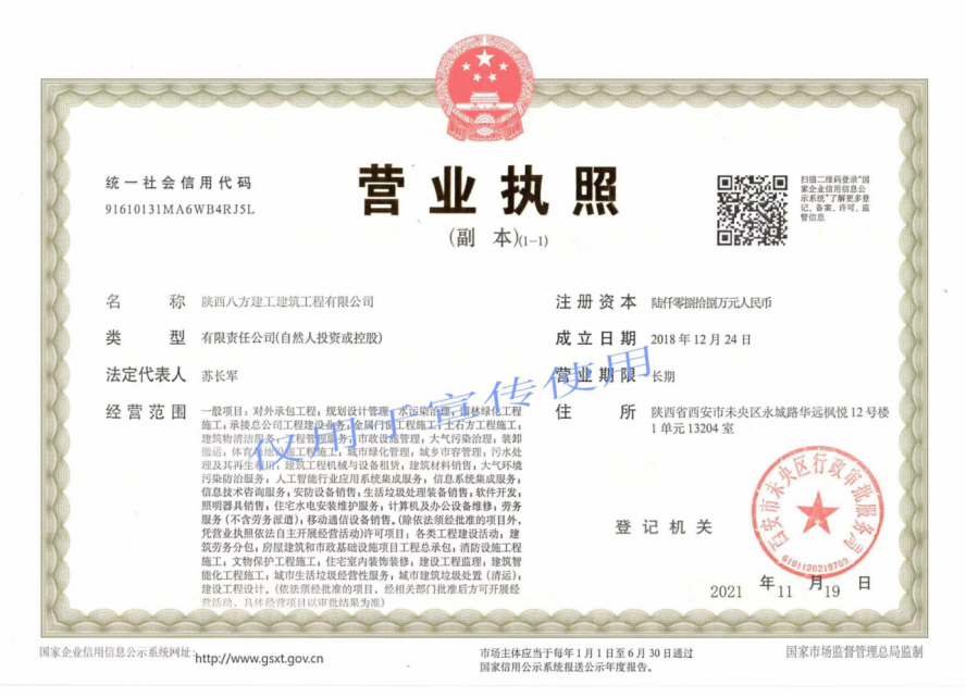 陜西八方建工