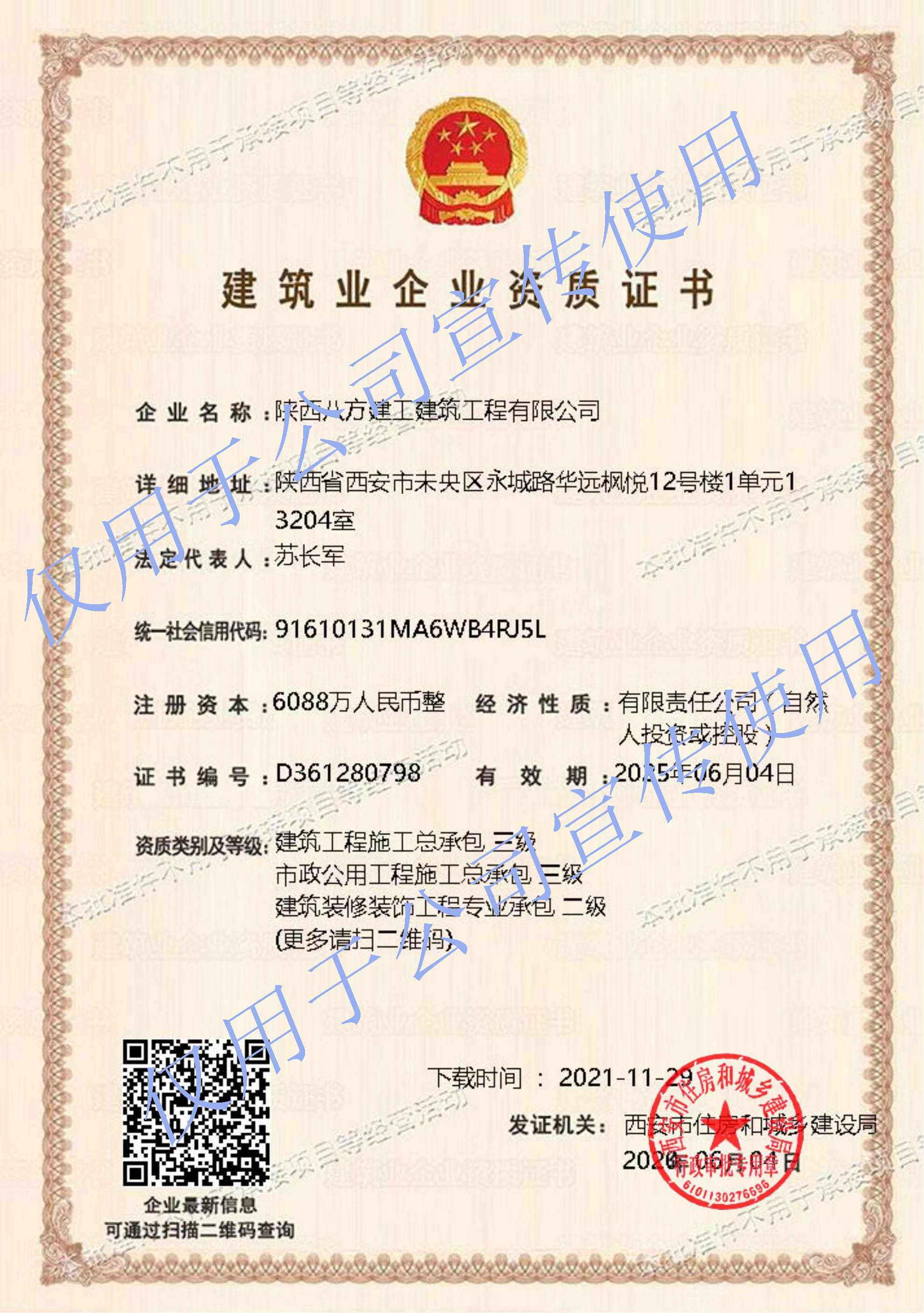 建筑業(yè)企業(yè)資質(zhì)證書