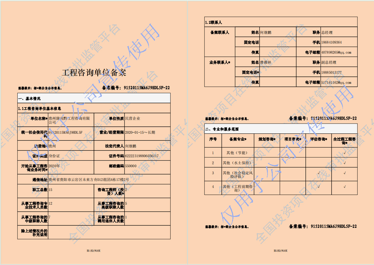 全國(guó)工程咨詢單位備案