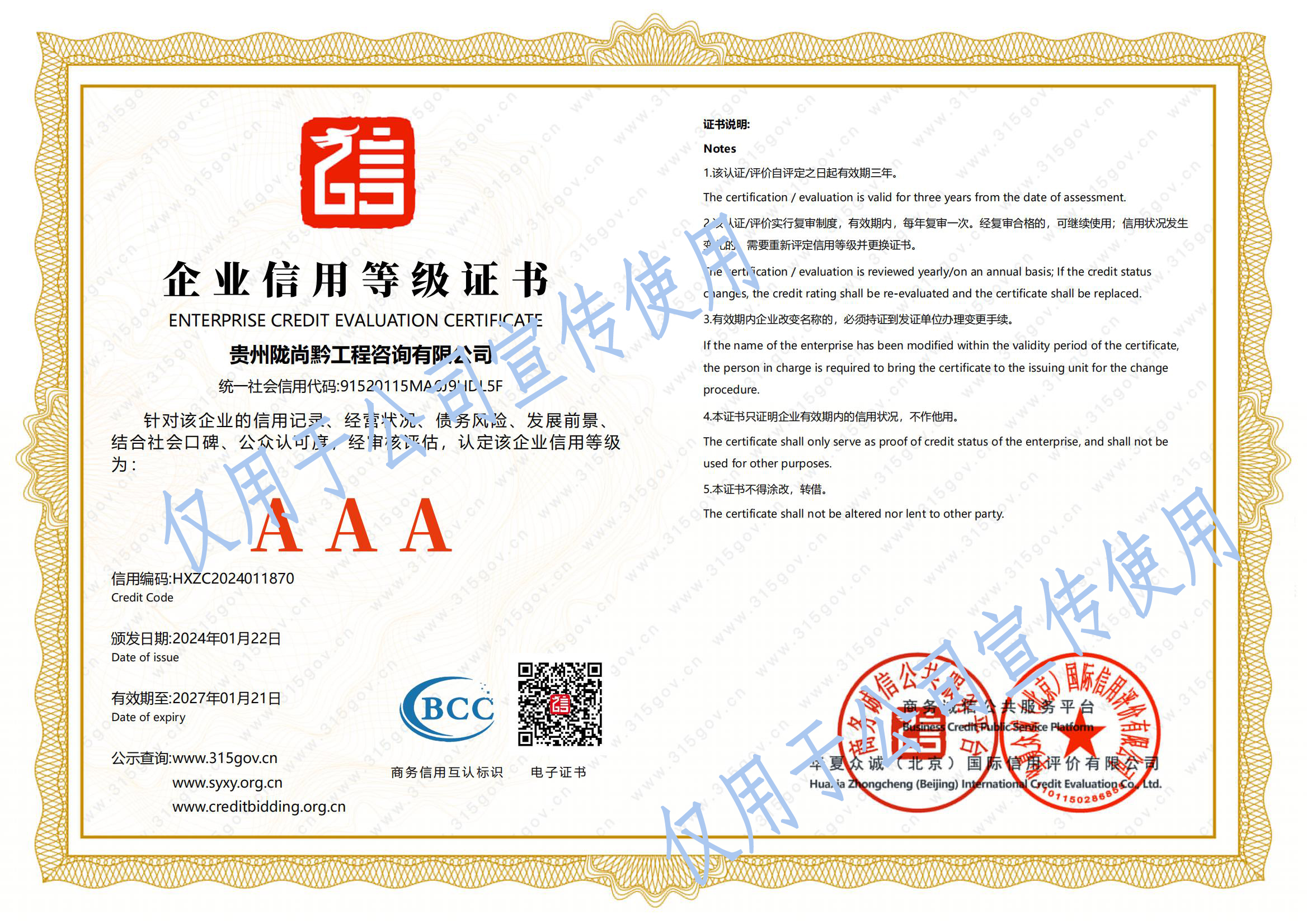 企業(yè)信用等級(jí)證書