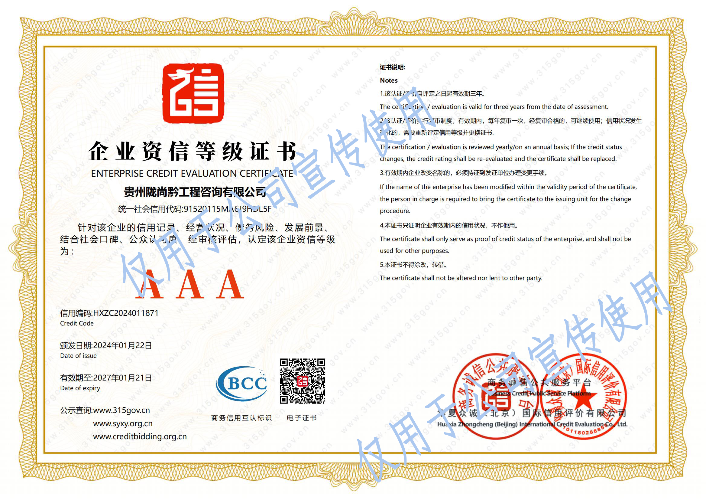 企業(yè)資信等級(jí)證書