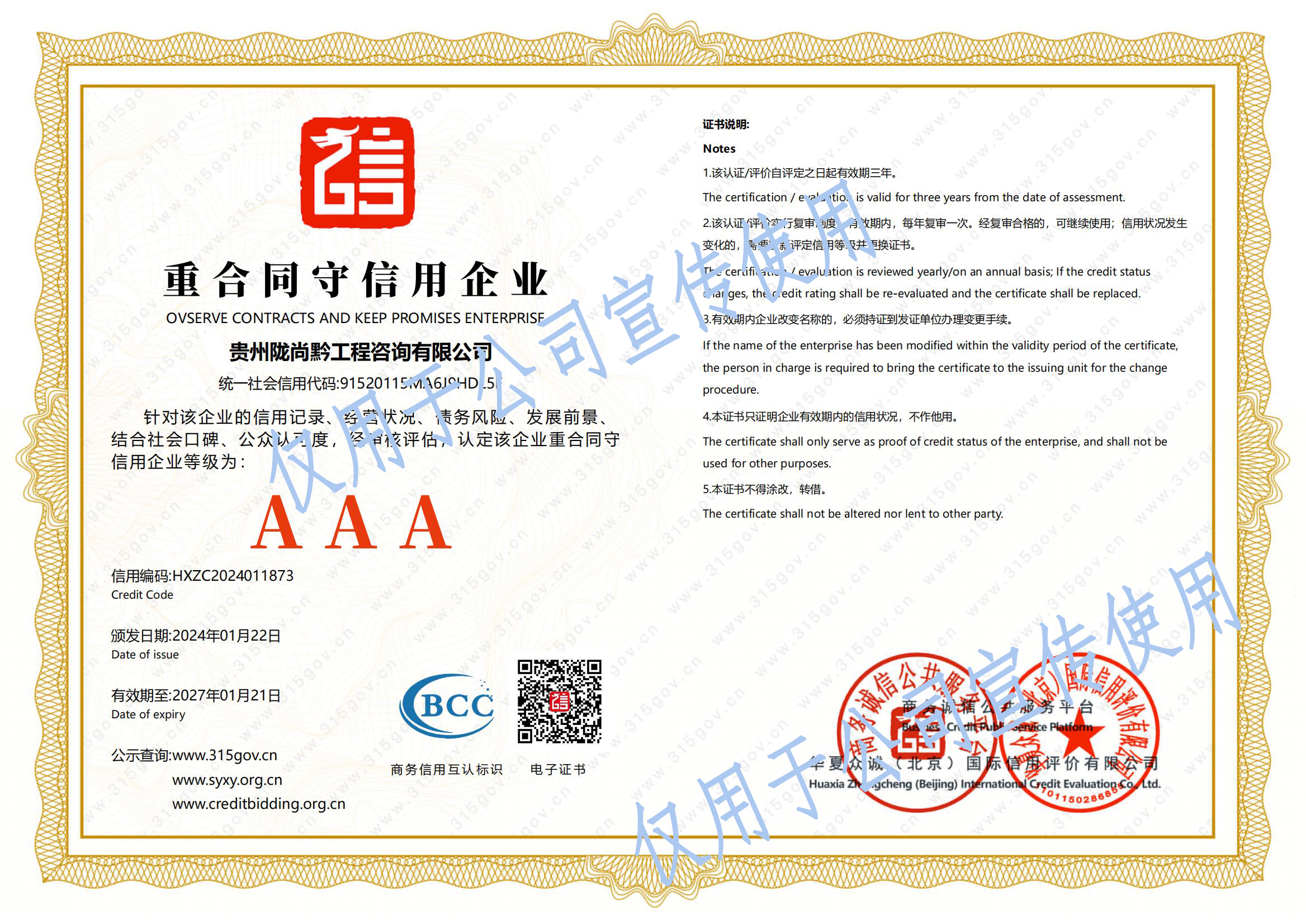 重合同守信用企業(yè)