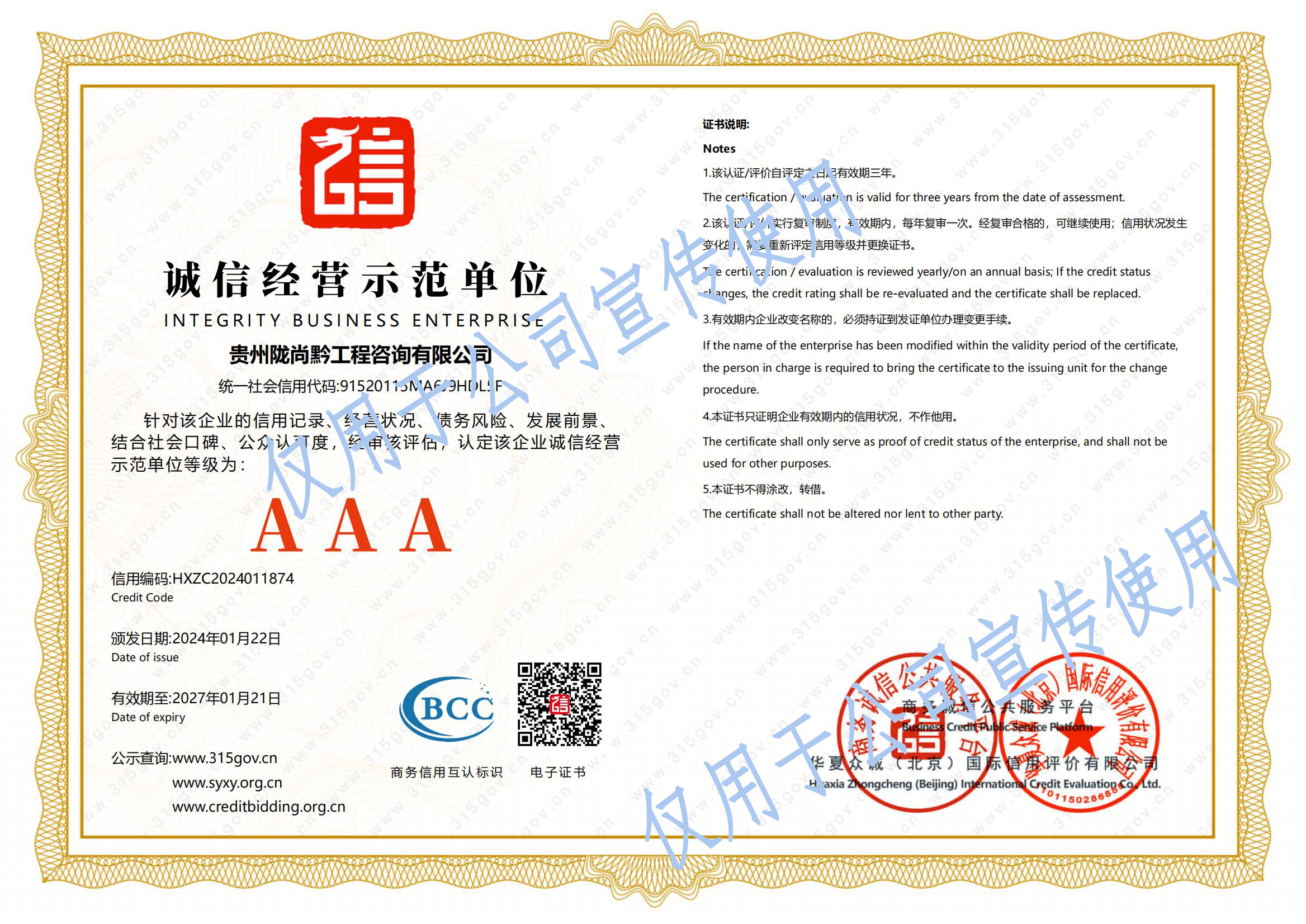 誠(chéng)信經(jīng)營(yíng)示范單位