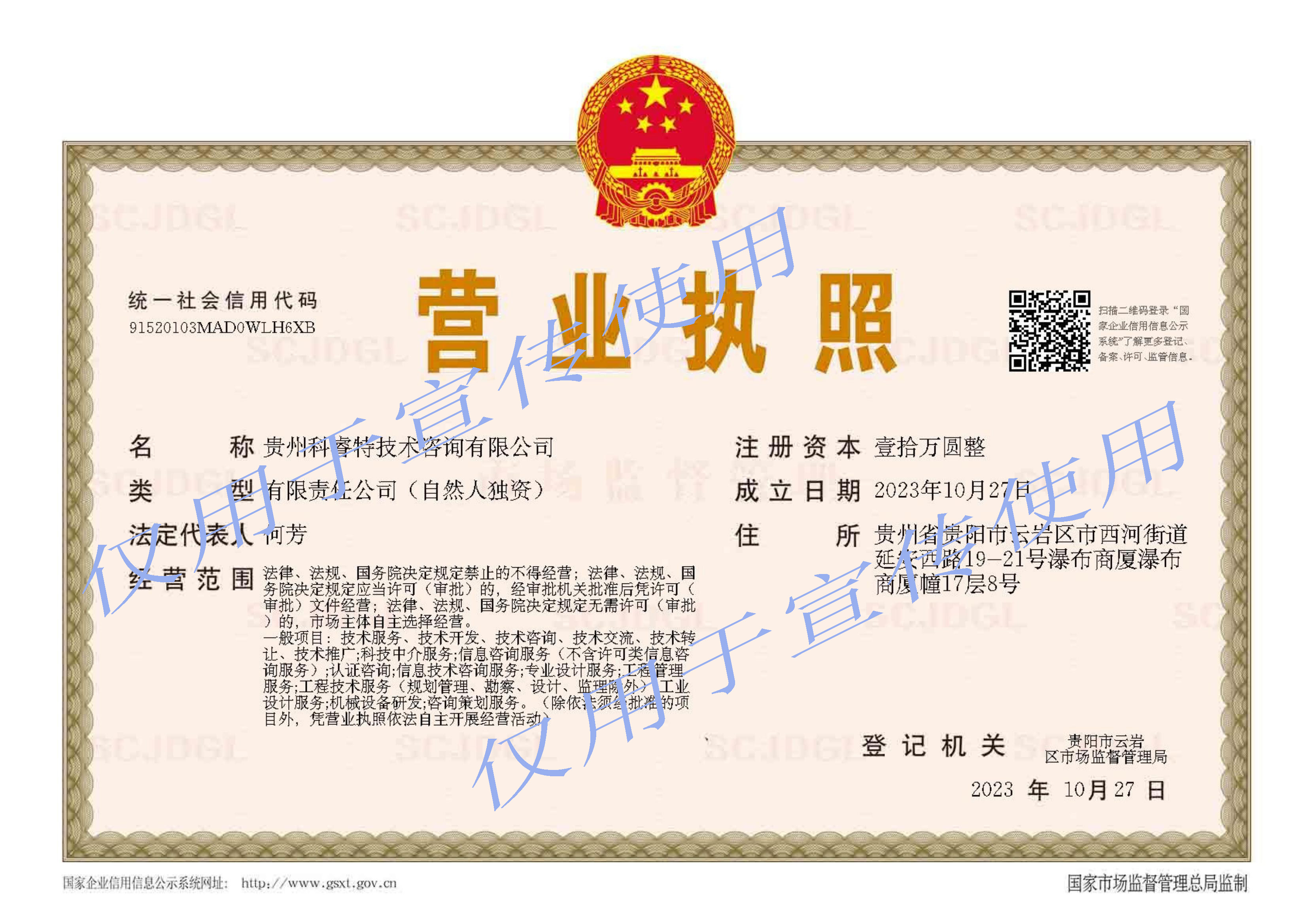 貴州科睿特